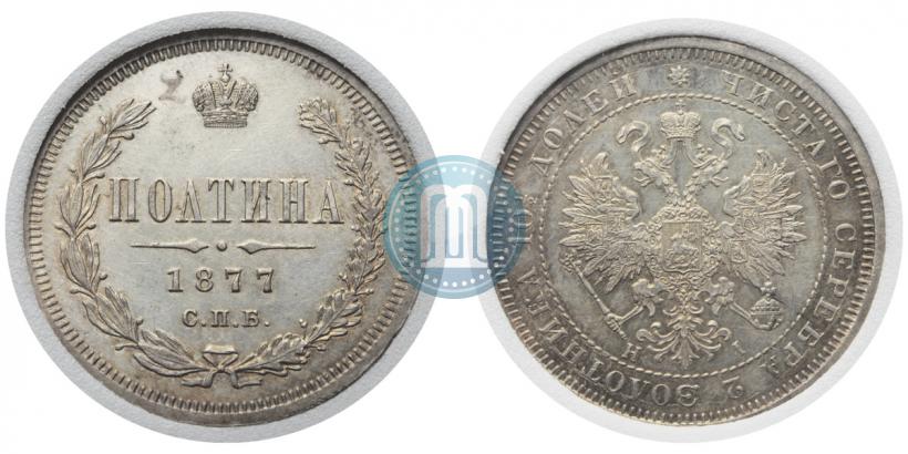 Picture Poltina 1877 year СПБ-HI 