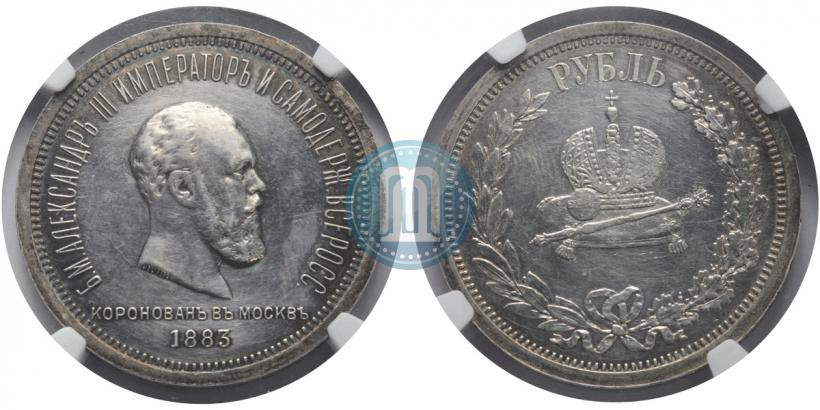 Picture 1 rouble 1883 year ЛШ "On the Coronation of Emperor Alexander III"