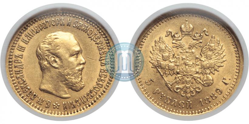 Фото 5 рублей 1889 года (АГ)-А.Г. 