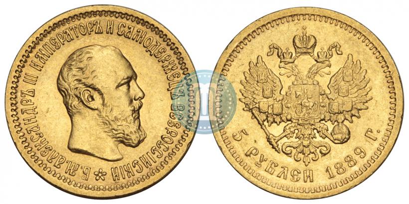 Фото 5 рублей 1889 года (АГ) 