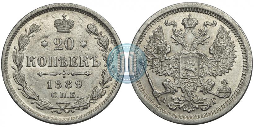 Picture 20 kopecks 1889 year СПБ-АГ 
