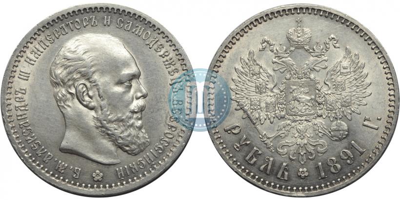 Фото 1 рубль 1891 года (АГ) 