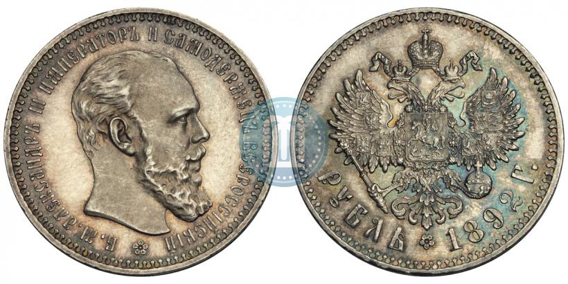Picture 1 rouble 1892 year (АГ) 