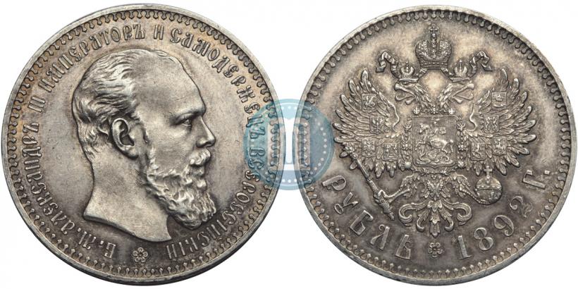 Фото 1 рубль 1892 года (АГ) 
