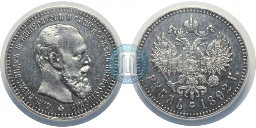 Фото 1 рубль 1892 года (АГ) 