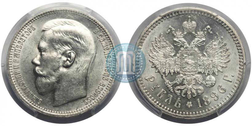 Picture 1 rouble 1896 year (*) 
