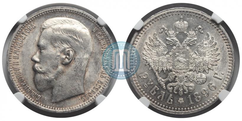 Picture 1 rouble 1896 year (*) 