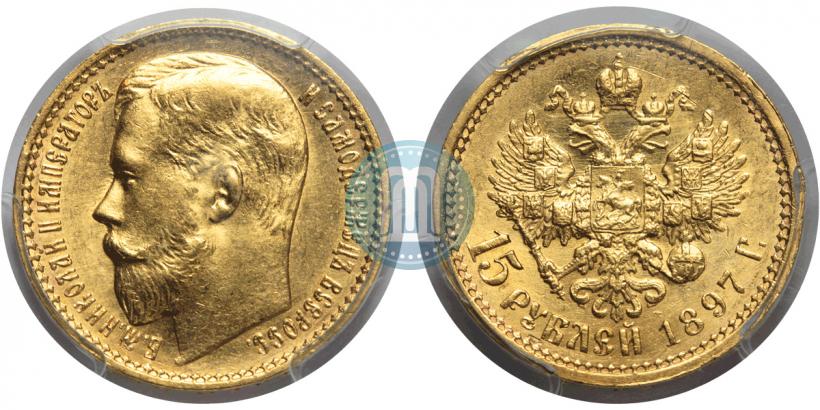 Picture 15 roubles 1897 year (АГ) 