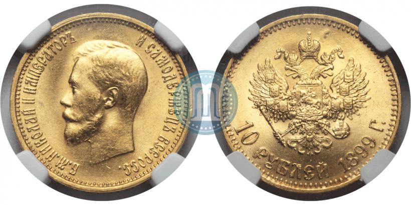 Picture 10 roubles 1899 year (АГ) 
