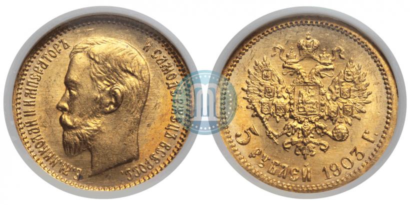 Picture 5 roubles 1903 year (АР) 