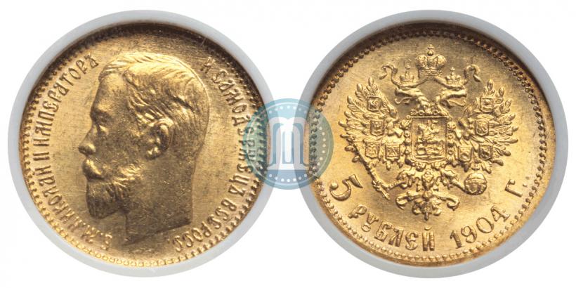 Фото 5 рублей 1904 года (АР) 