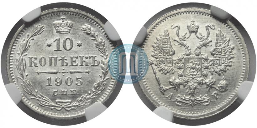 Picture 10 kopecks 1905 year СПБ-АР 