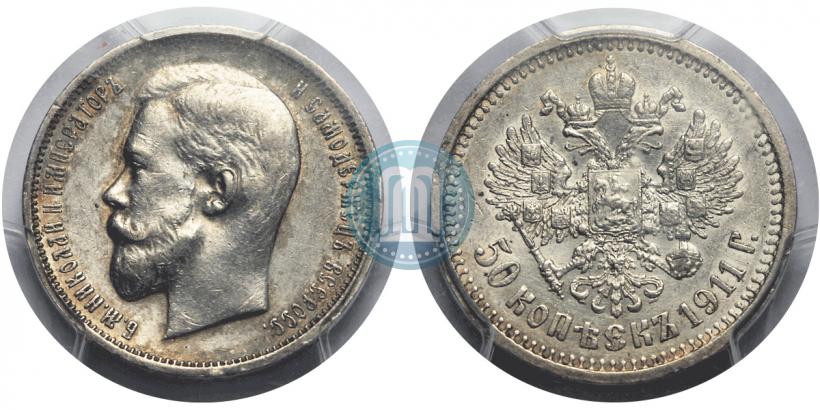 Фото 50 копеек 1911 года (ЭБ) 