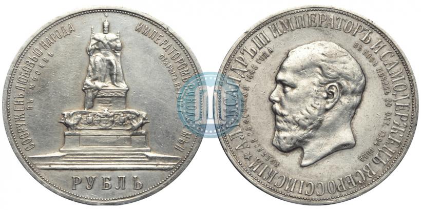 Picture 1 rouble 1912 year (ЭБ)-А.Г. "On the unveiling of monument to Emperor Alexander III in Moscow"