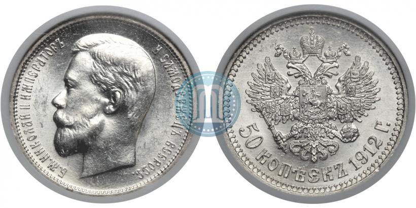 Picture 50 kopecks 1912 year (ЭБ) 