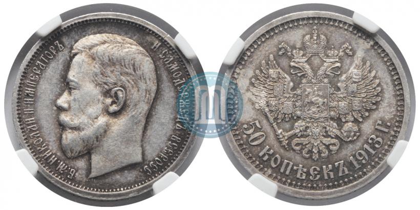 Picture 50 kopecks 1913 year (ВС) 