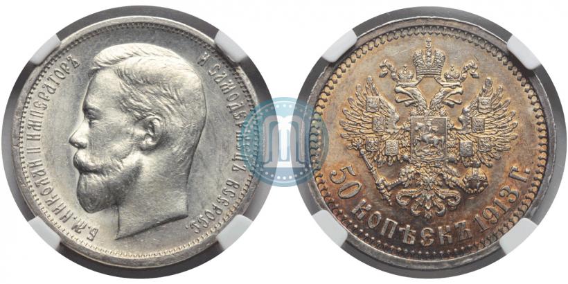 Picture 50 kopecks 1913 year (ВС) 