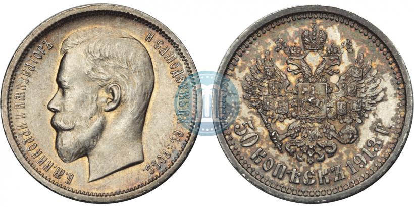 Picture 50 kopecks 1913 year (ВС) 