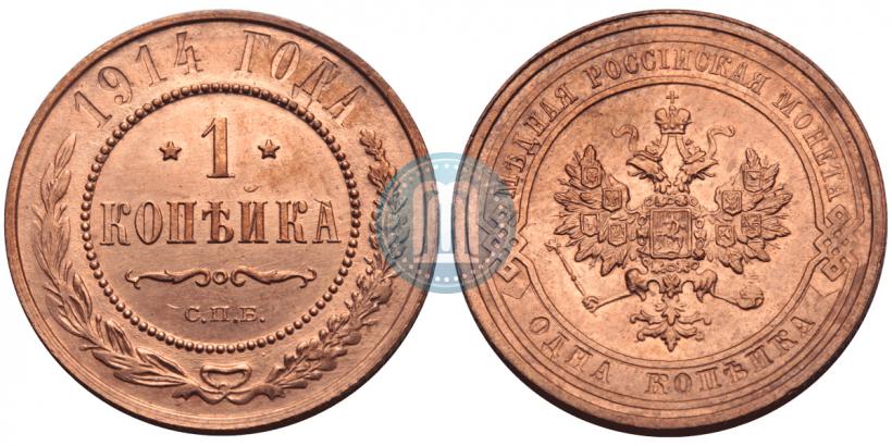 Фото 1 копейка 1914 года СПБ 