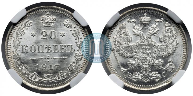 Picture 20 kopecks 1917 year ВС 