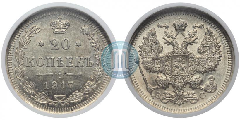 Picture 20 kopecks 1917 year ВС 