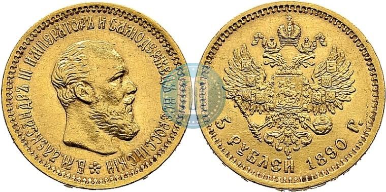 Picture 5 roubles 1890 year (АГ) 