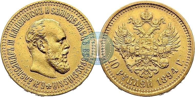 Picture 10 roubles 1894 year (АГ) 