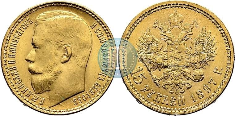Picture 15 roubles 1897 year (АГ) 