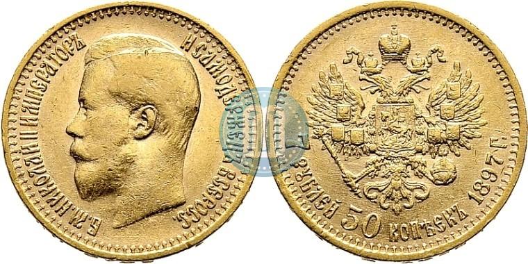Фото 7,5 рублей 1897 года (АГ) 