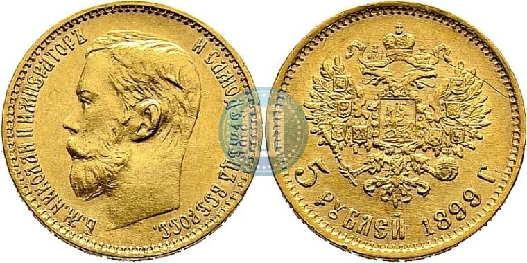Фото 5 рублей 1899 года (ФЗ) 