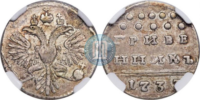 Picture Grivennik 1733 year  