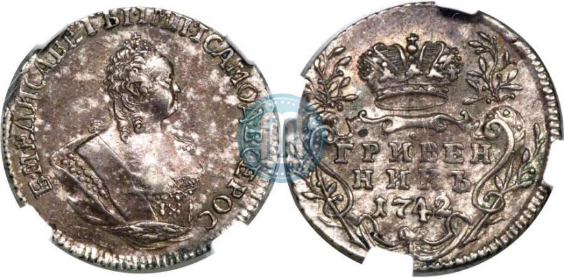 Фото Гривенник 1742 года  