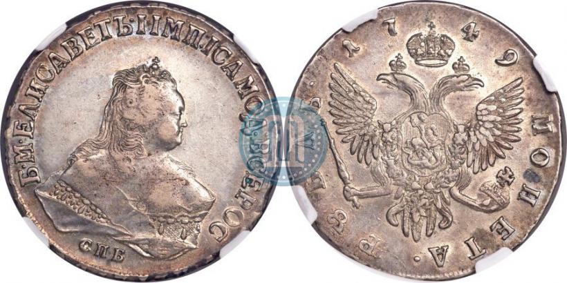 Фото 1 рубль 1749 года СПБ 