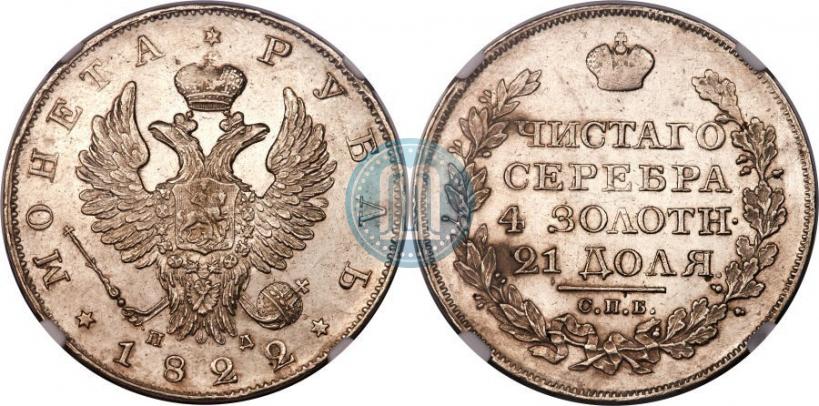 Picture 1 rouble 1822 year СПБ-ПД 