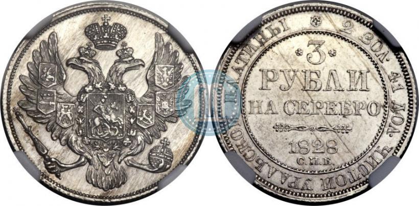 Фото 3 рубля 1828 года СПБ 