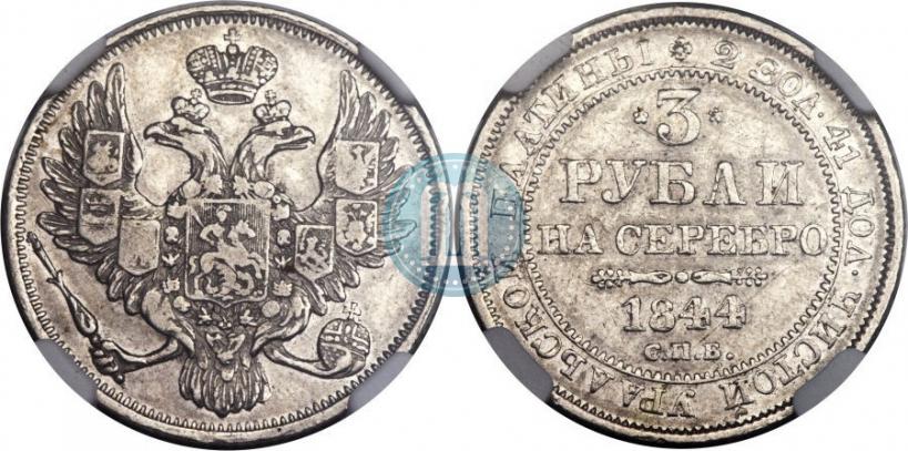 Picture 3 roubles 1844 year СПБ 