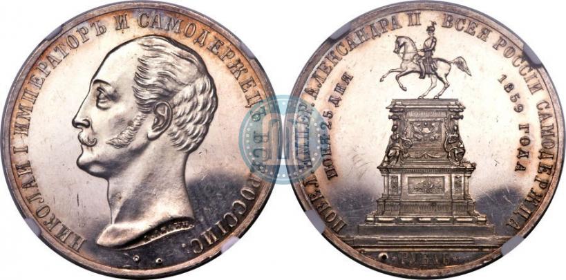 Picture 1 rouble 1859 year  "In memory of unveiling of monument to Emperor Nicholas I in St. Petersburg"