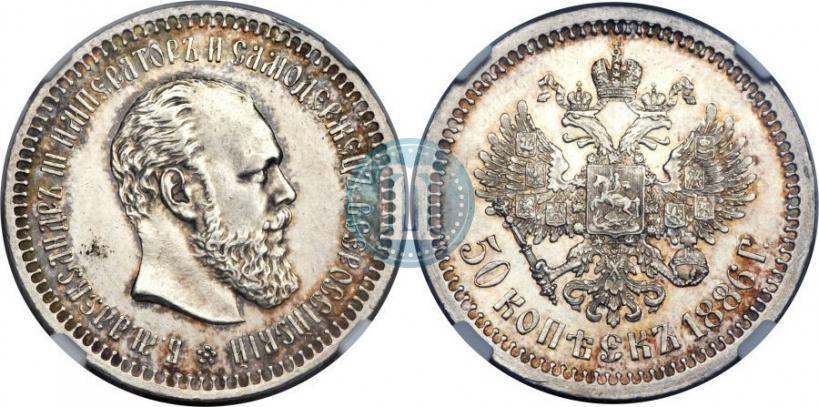Фото 50 копеек 1886 года (АГ) 