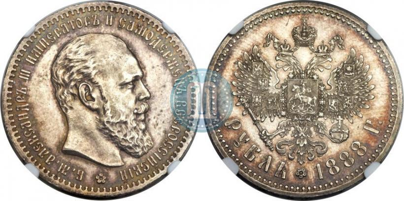 Picture 1 rouble 1888 year (АГ) 