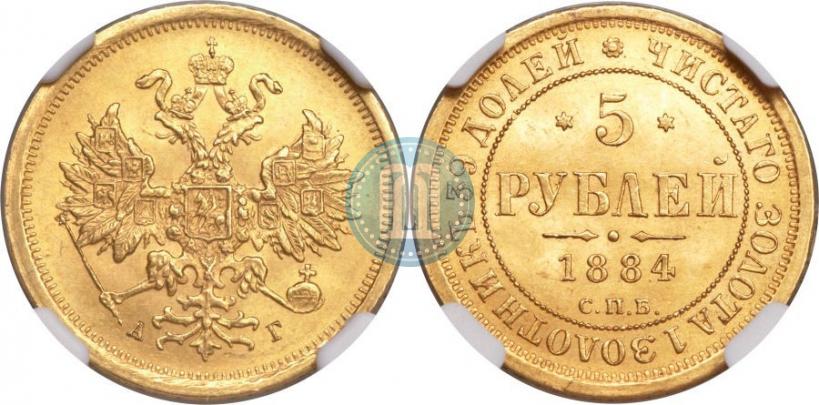 Picture 5 roubles 1884 year СПБ-АГ 