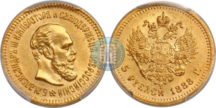 Фото 5 рублей 1888 года (АГ) 