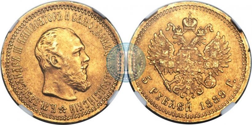 Фото 5 рублей 1889 года (АГ) 