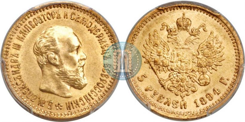 Picture 5 roubles 1894 year (АГ) 