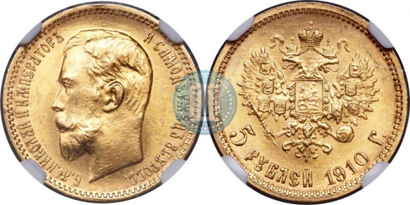 Picture 5 roubles 1910 year (ЭБ) 