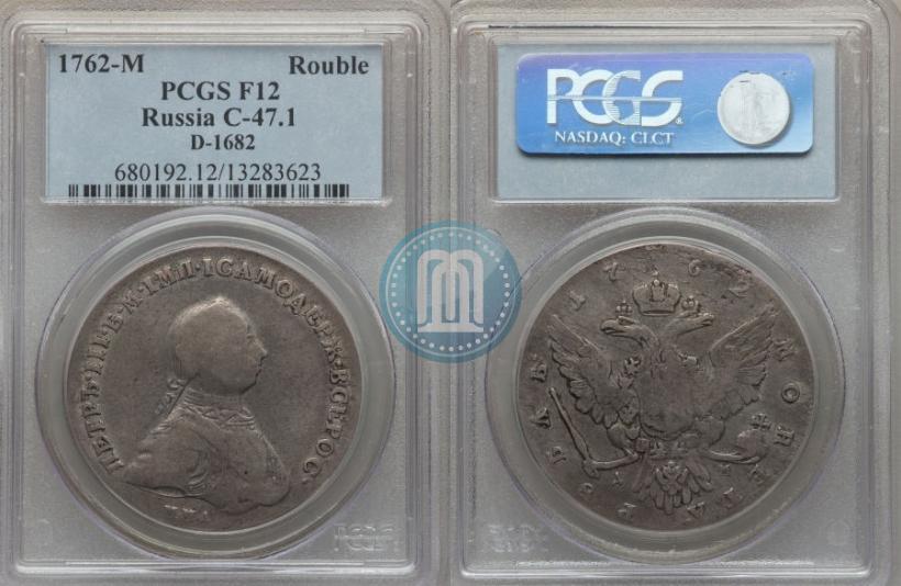 Фото 1 рубль 1762 года ММД-ДМ 