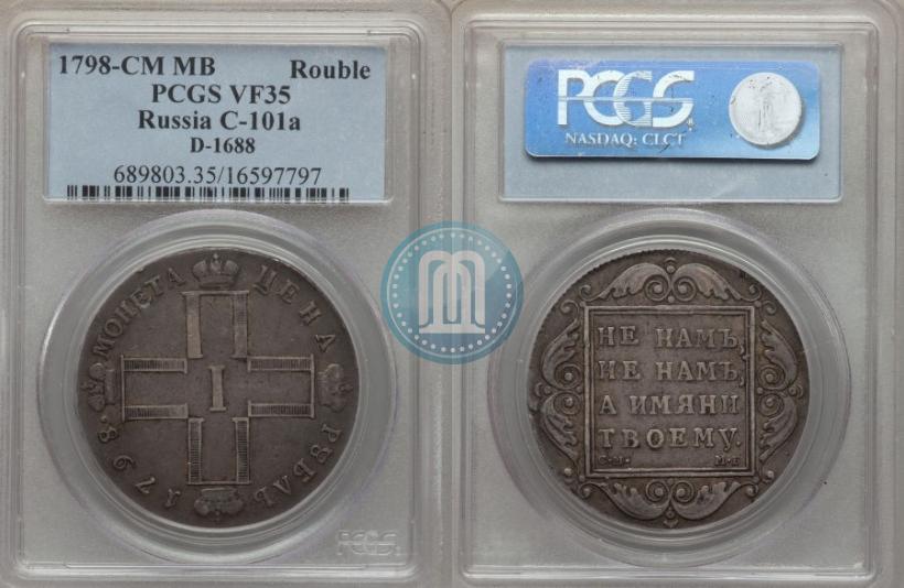 Picture 1 rouble 1798 year СМ-МБ 