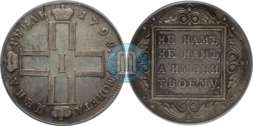 Фото 1 рубль 1799 года СМ-ФЦ 