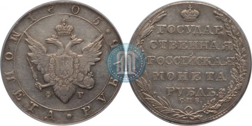 Picture 1 rouble 1805 year СПБ-ФГ 
