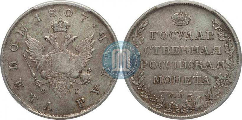 Picture 1 rouble 1807 year СПБ-ФГ 