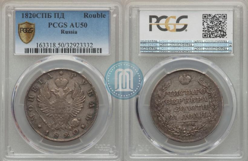 Picture 1 rouble 1820 year СПБ-ПД 